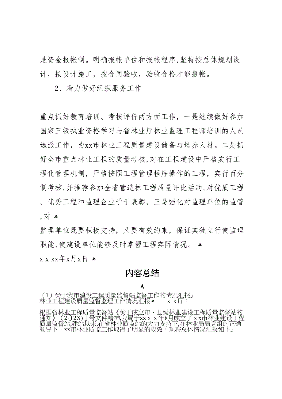 关于我市建设工程质量监督站监督工作的情况_第4页