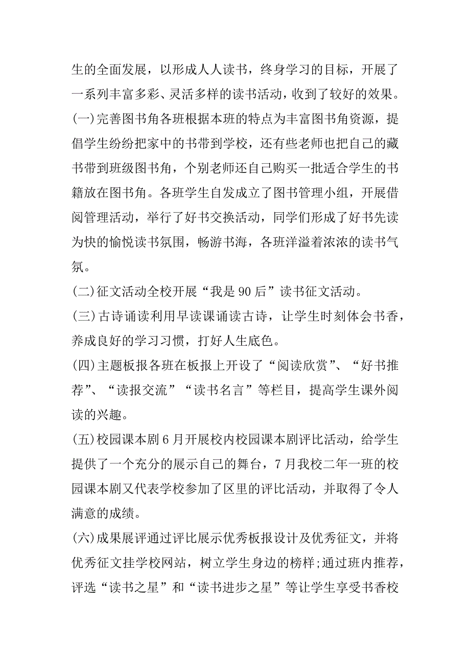 最新书香少年校园特色活动总结5篇书香少年评比活动总结_第3页