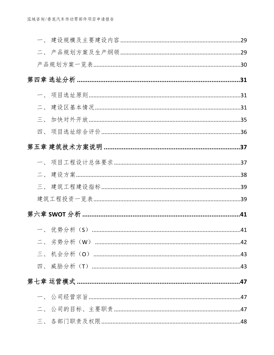 娄底汽车传动零部件项目申请报告【参考范文】_第3页