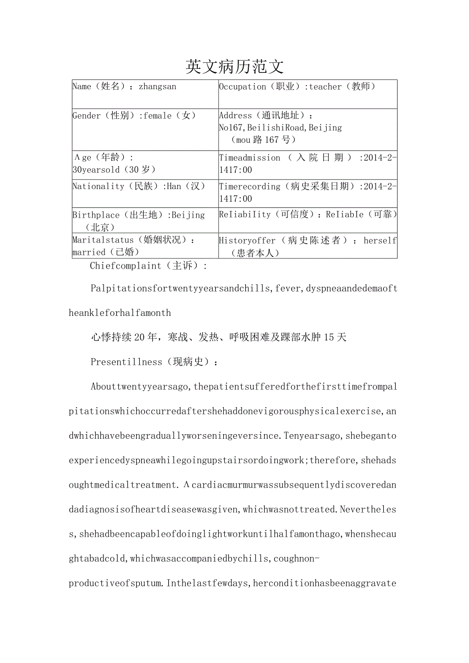 英文病历范文_第1页