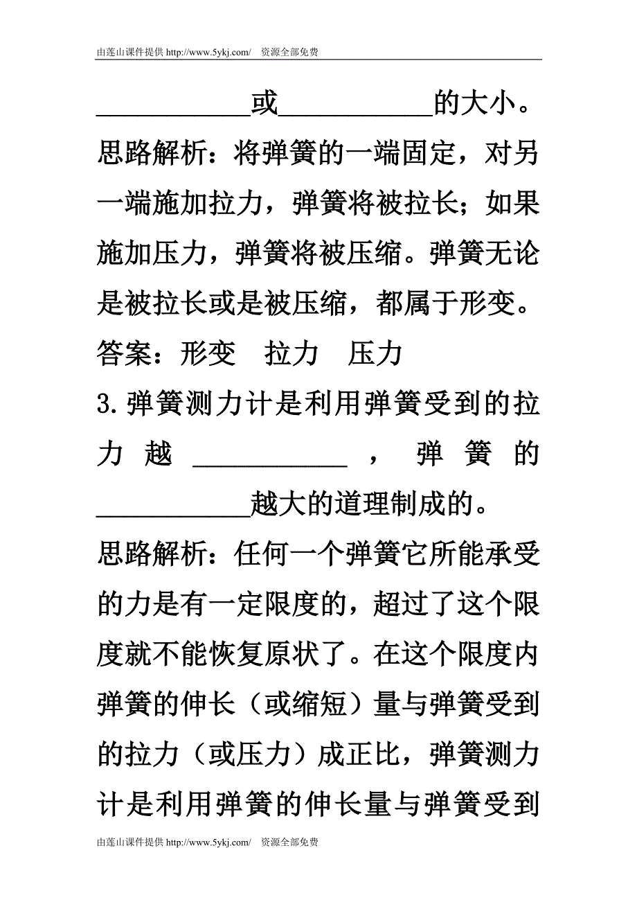 九年级物理弹力和弹簧测力计同步练习题.doc_第2页