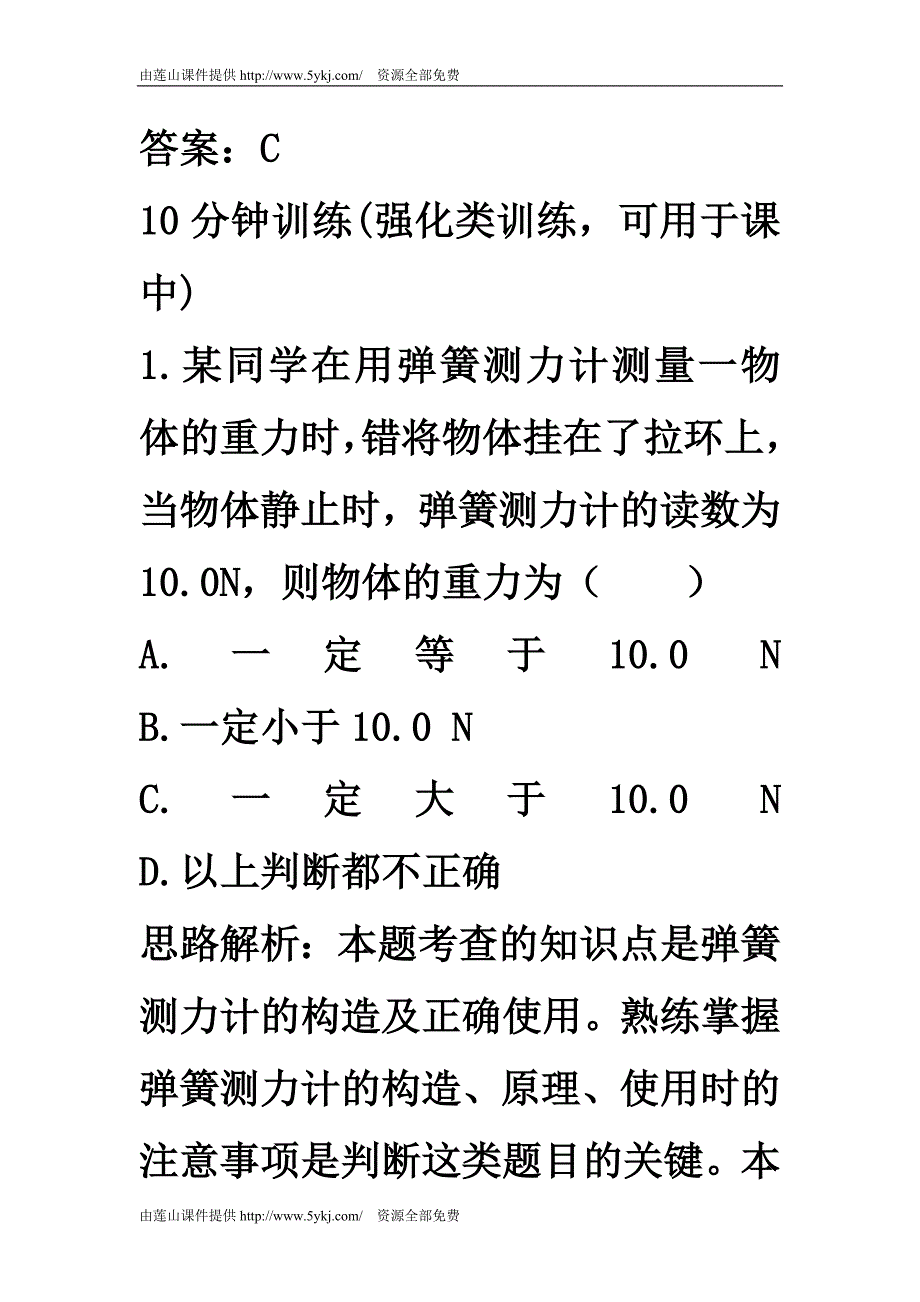 九年级物理弹力和弹簧测力计同步练习题.doc_第4页