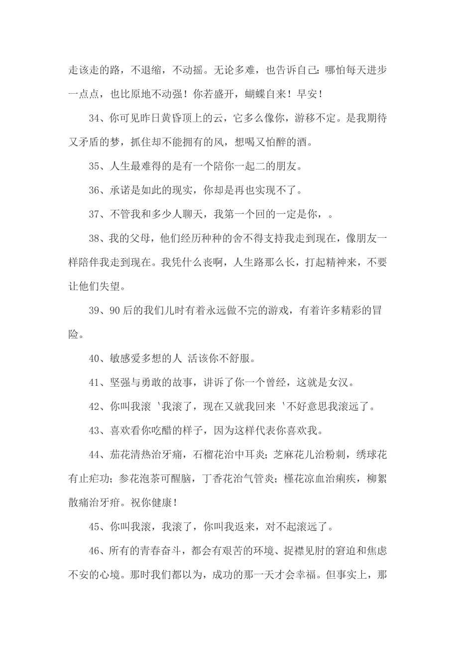 2022年 感人的一句话语录_第4页