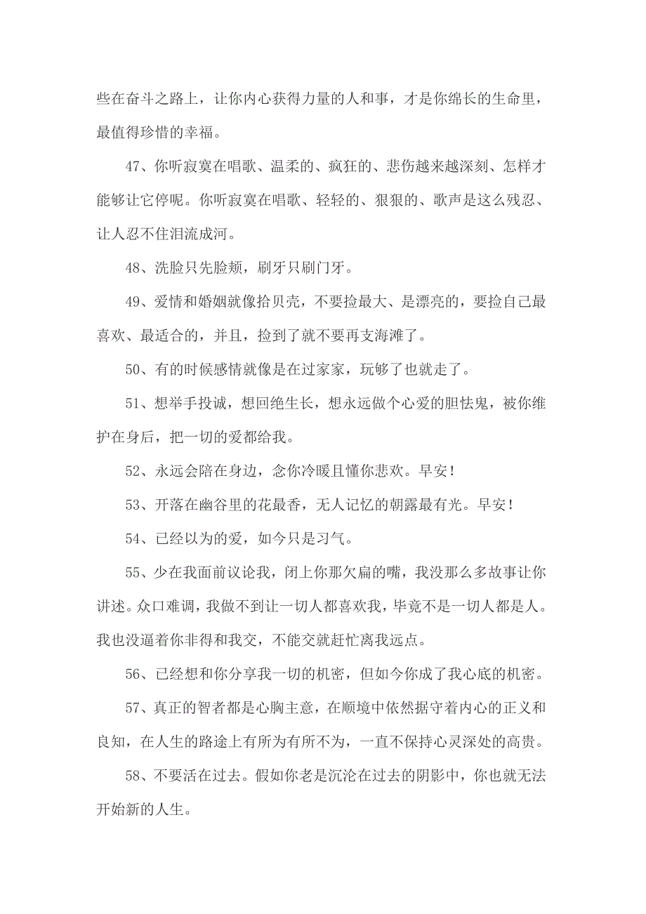 2022年 感人的一句话语录_第5页