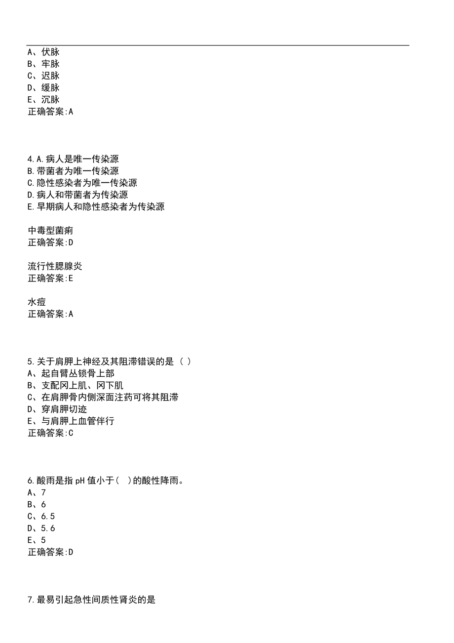 2020年11月浙江江北区卫生健康系统招聘事业编制人员15人（三）笔试参考题库含答案_第2页