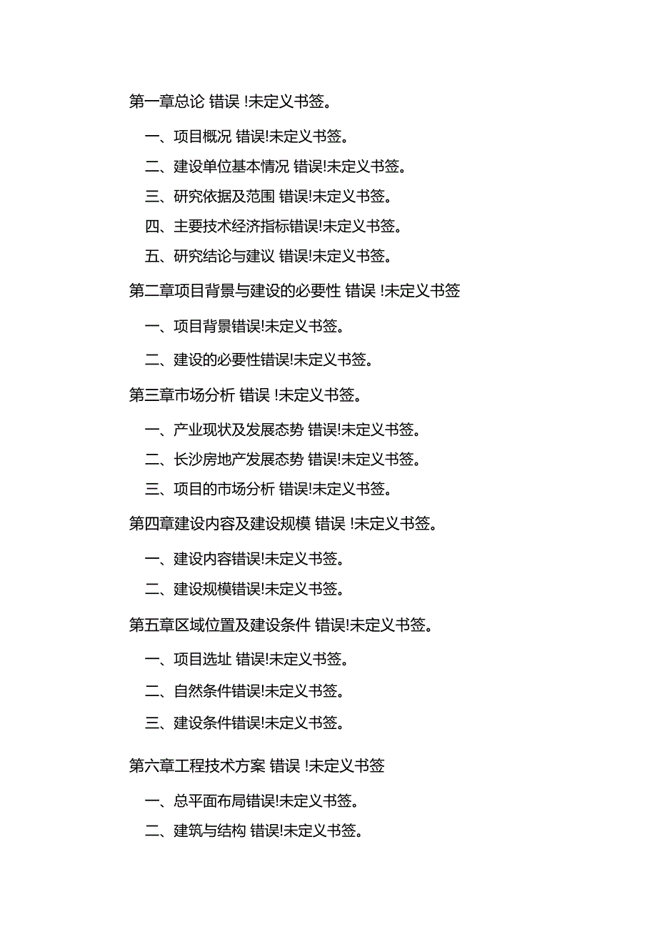 某地产工程建设项目可行性研究报告_第3页