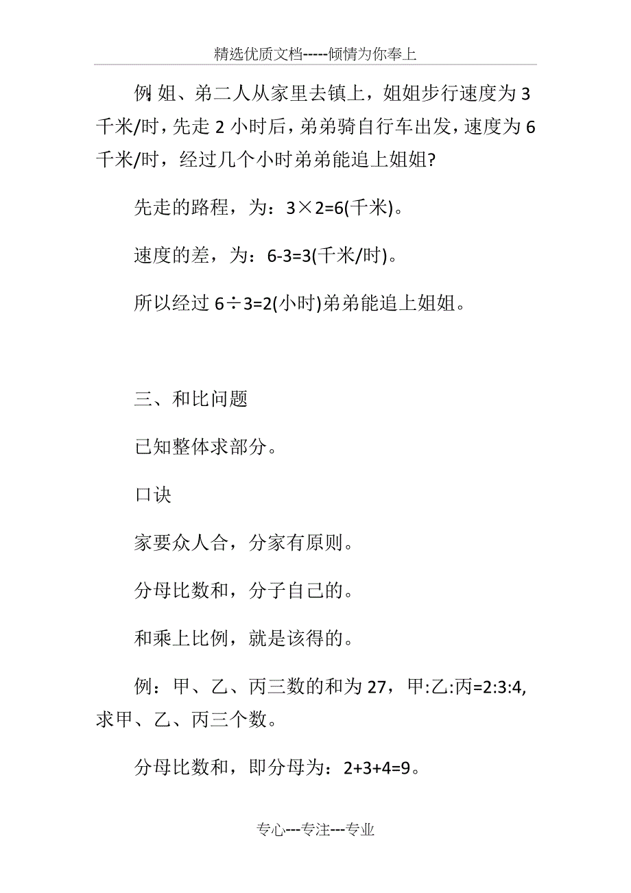 星火教育：用数学解决实际问题的口诀_第4页