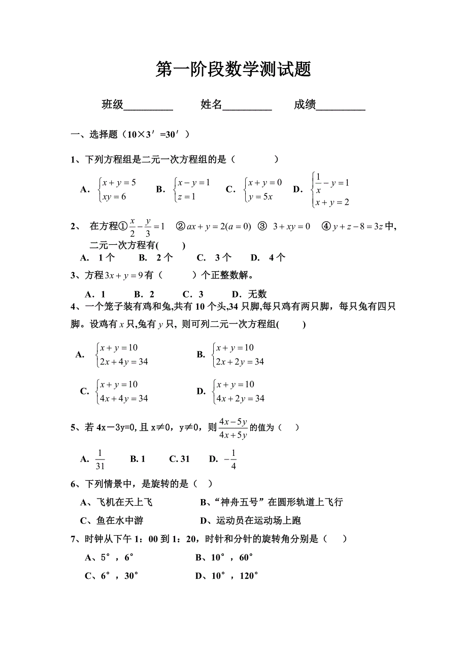 二元一次方程组检测题(第一次质量分析).doc_第1页