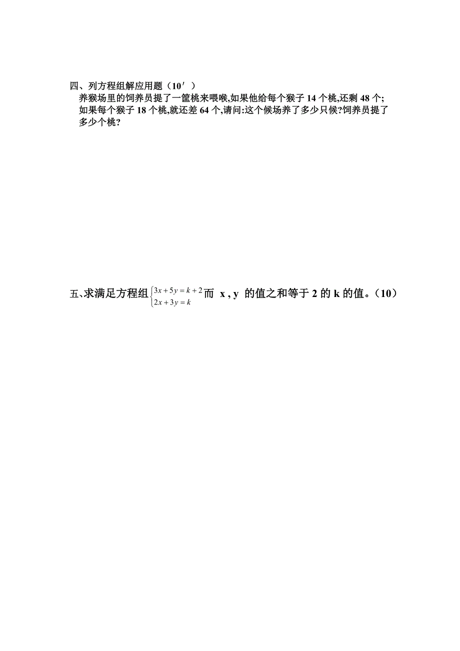 二元一次方程组检测题(第一次质量分析).doc_第3页