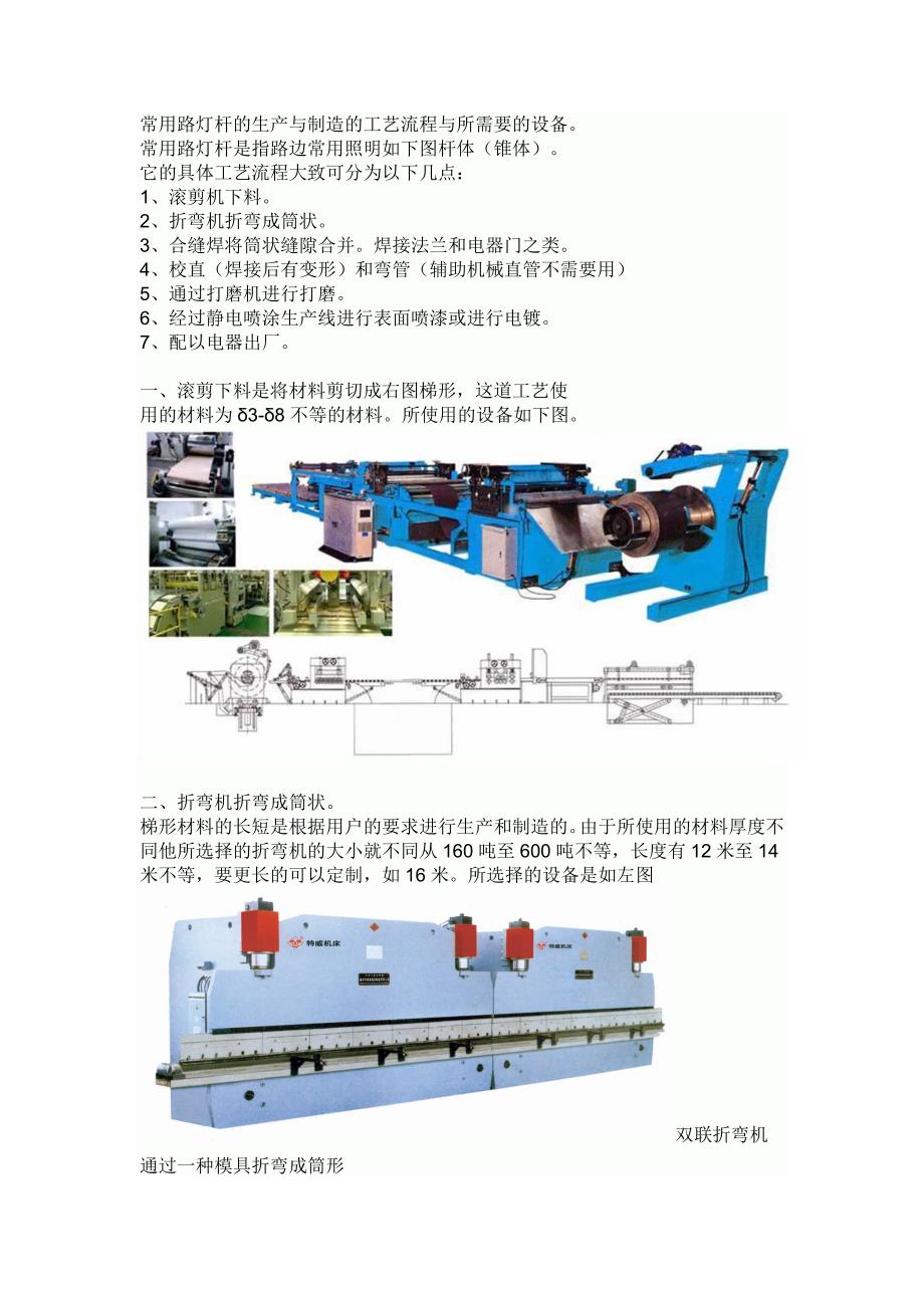 路灯杆的生产与制造设备_第1页