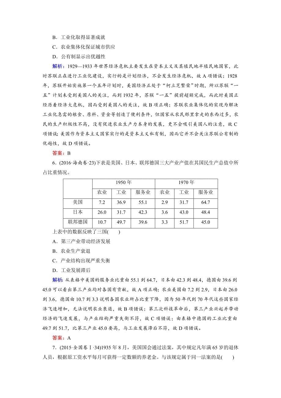 最新大高考总复习历史专题版：专题14 世界资本主义经济的调整与苏联的社会主义建设 含解析_第5页