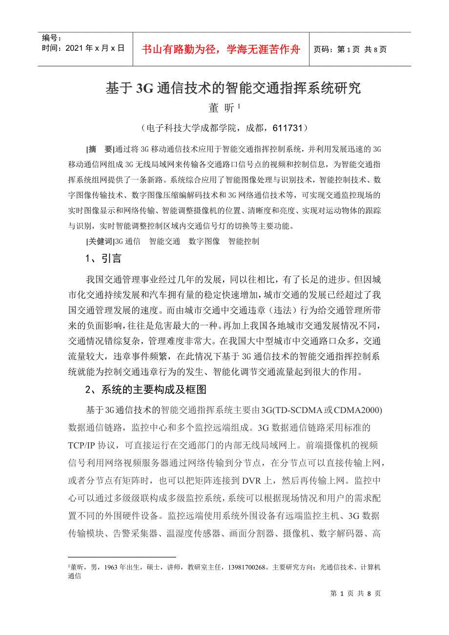 基于3G通信技术的智能交通指挥系统研究_第1页