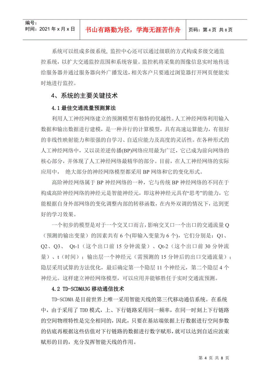 基于3G通信技术的智能交通指挥系统研究_第4页