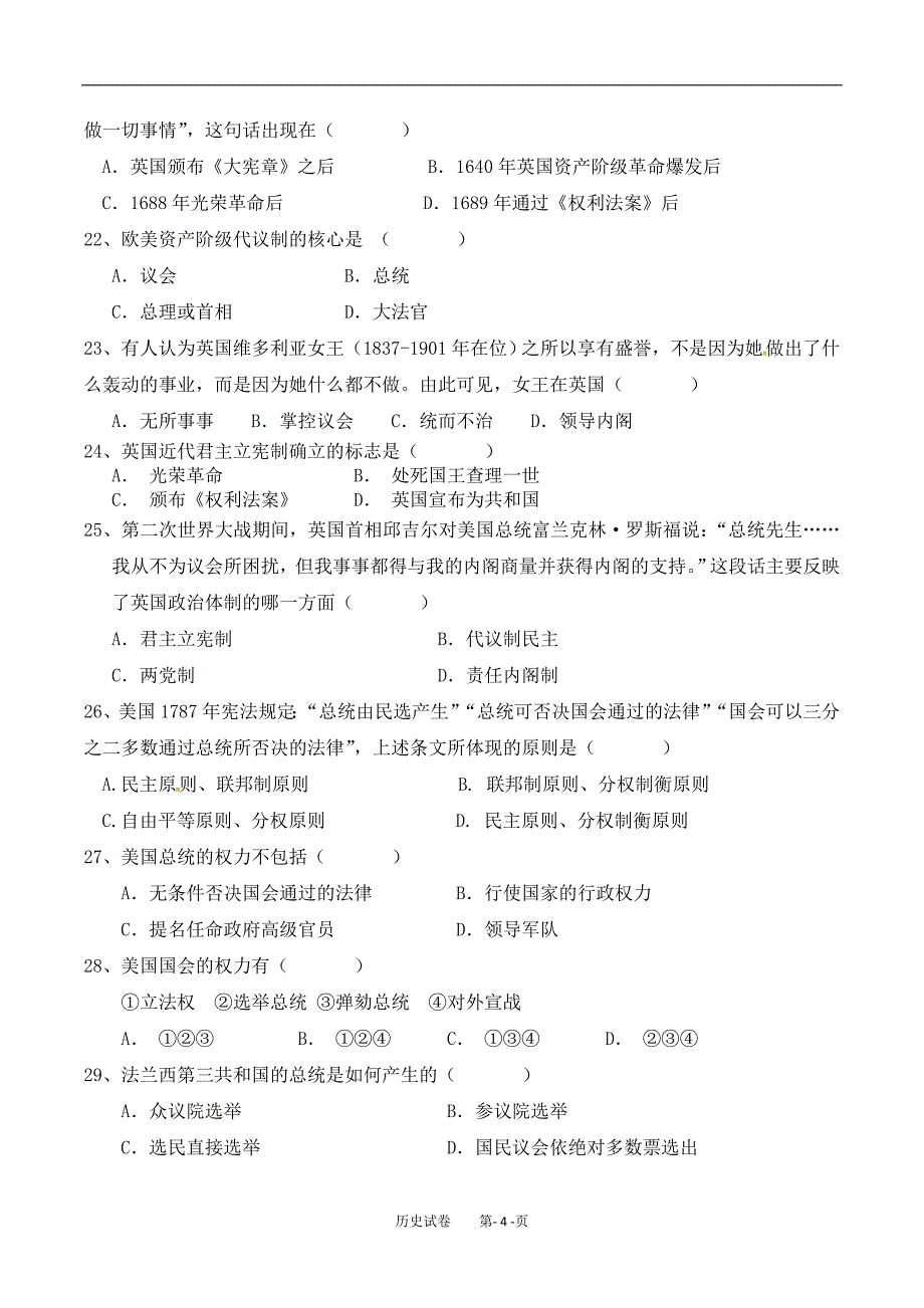 暨大附中高一期中考试历史试卷.doc_第4页