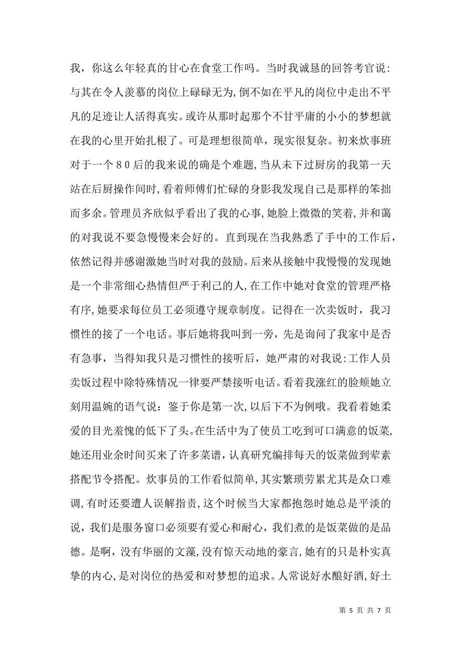 青春托起中国梦演讲稿_第5页