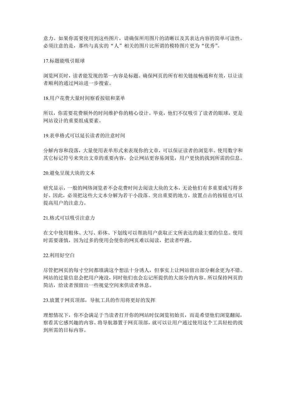 网站设计功能颜色布局结构注意事项.doc_第5页