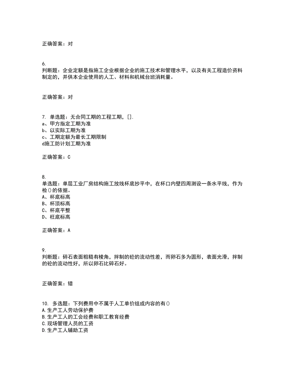 预算员考试专业基础知识模拟考前（难点+易错点剖析）押密卷附答案44_第2页