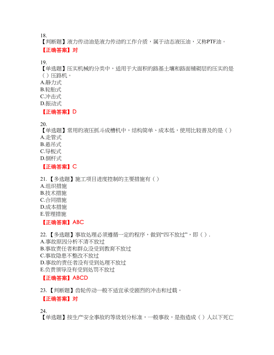 2022年机械员资格考试内容及模拟押密卷含答案参考20_第4页