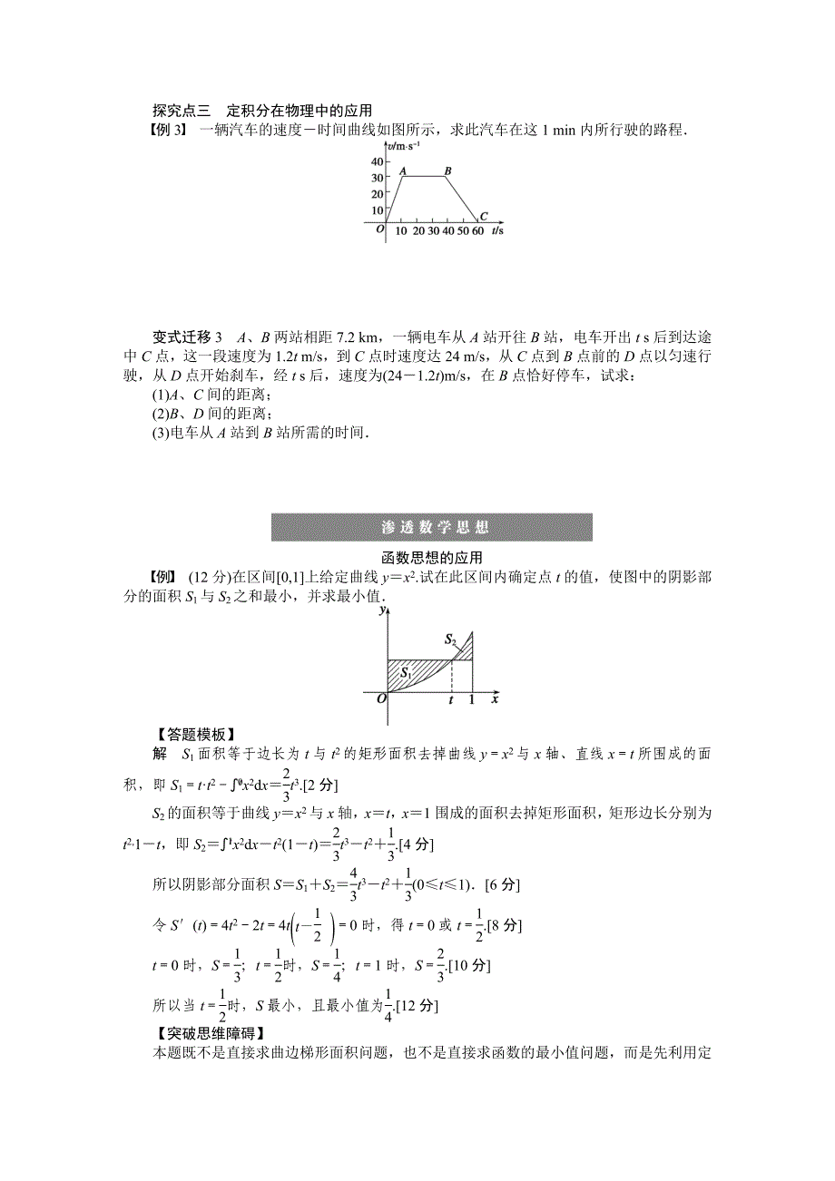 高考数学理科一轮【学案16】定积分及其简单的应用含答案_第3页