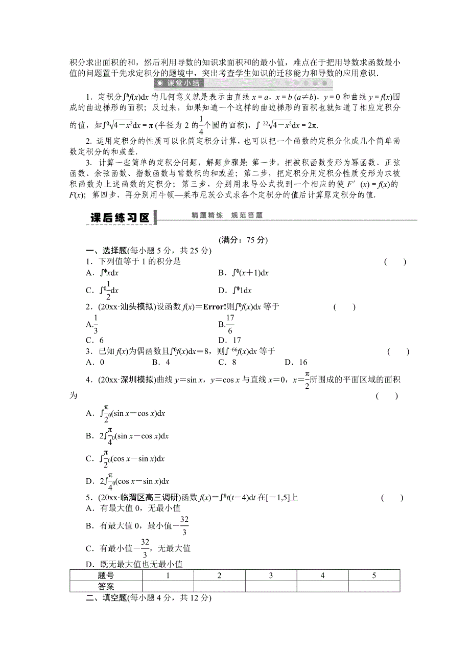 高考数学理科一轮【学案16】定积分及其简单的应用含答案_第4页