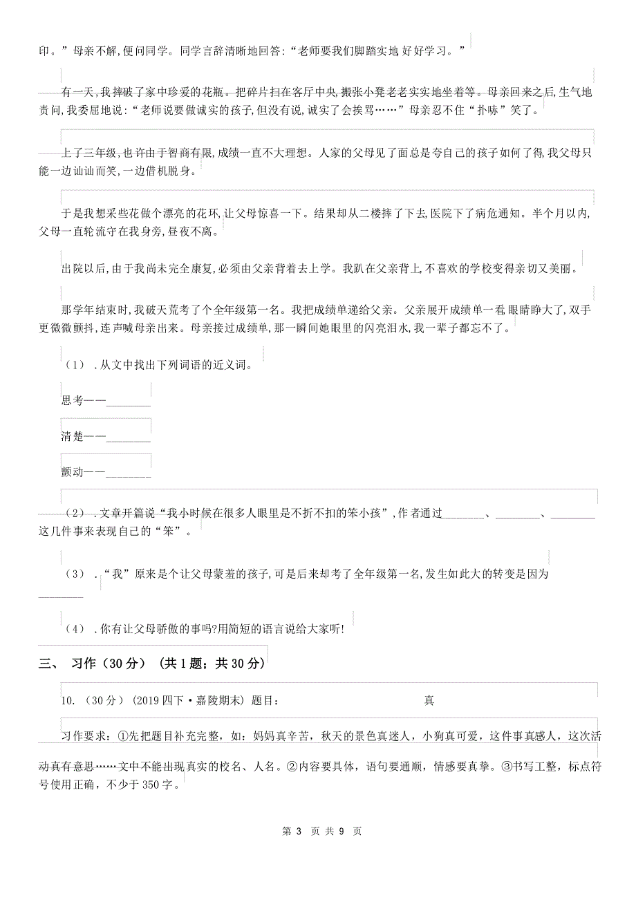 浙江省湖州市四年级上学期语文期末试卷(I)卷_第3页