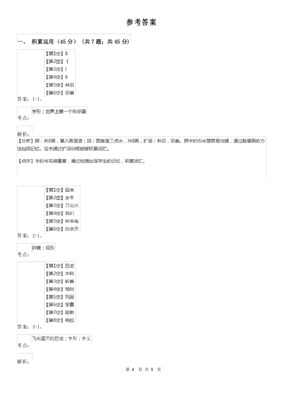 浙江省湖州市四年级上学期语文期末试卷(I)卷_第4页