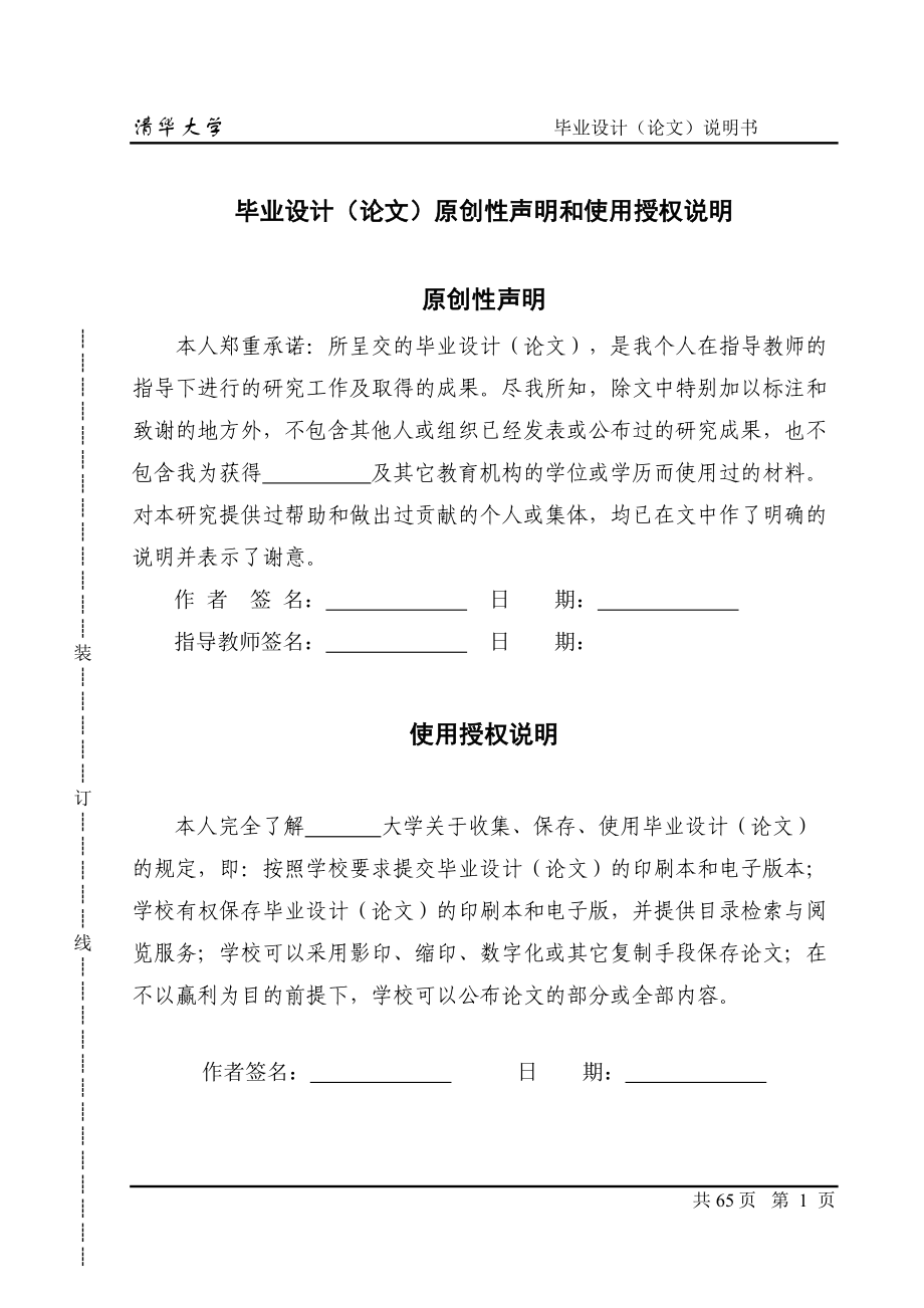 大学毕业论文-—基于bs模式的图书借阅管理系统的设计和实现.doc_第2页