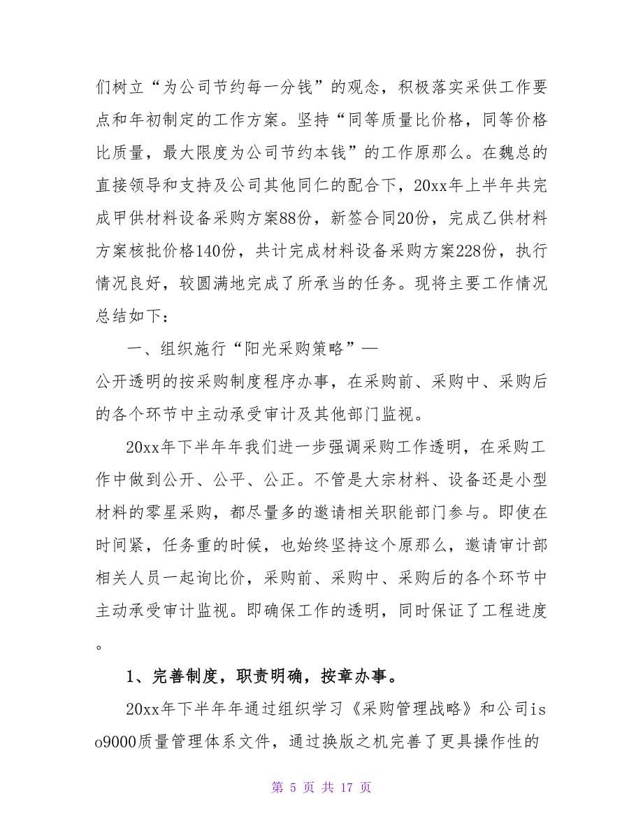 企业销售下半年工作计划.doc_第5页