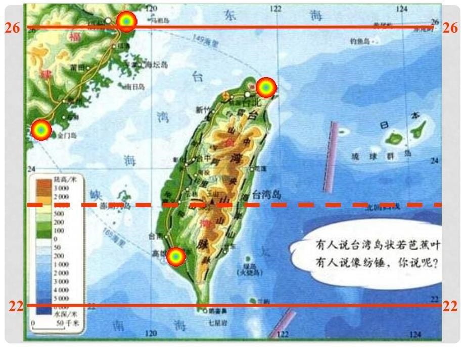 八年级地理下册 63《 祖国的神圣领土──台湾省》课件 人教新课标版_第5页