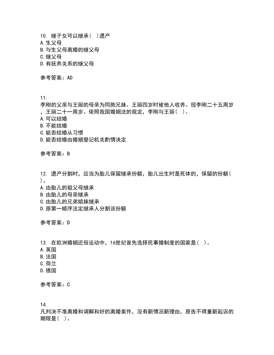 南开大学21秋《婚姻家庭与继承法》平时作业二参考答案90_第3页