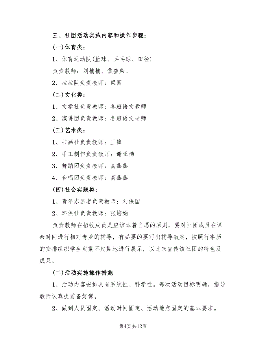 大学社团活动策划方案常用版（五篇）_第4页