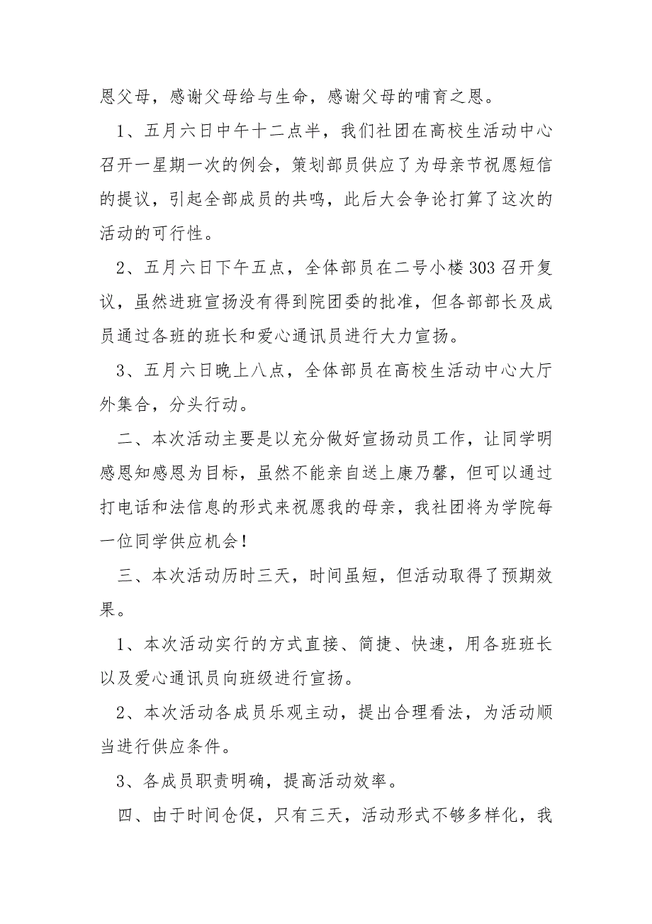 幼儿园母亲节活动总结文案汇合七篇_母亲节活动总结_第3页