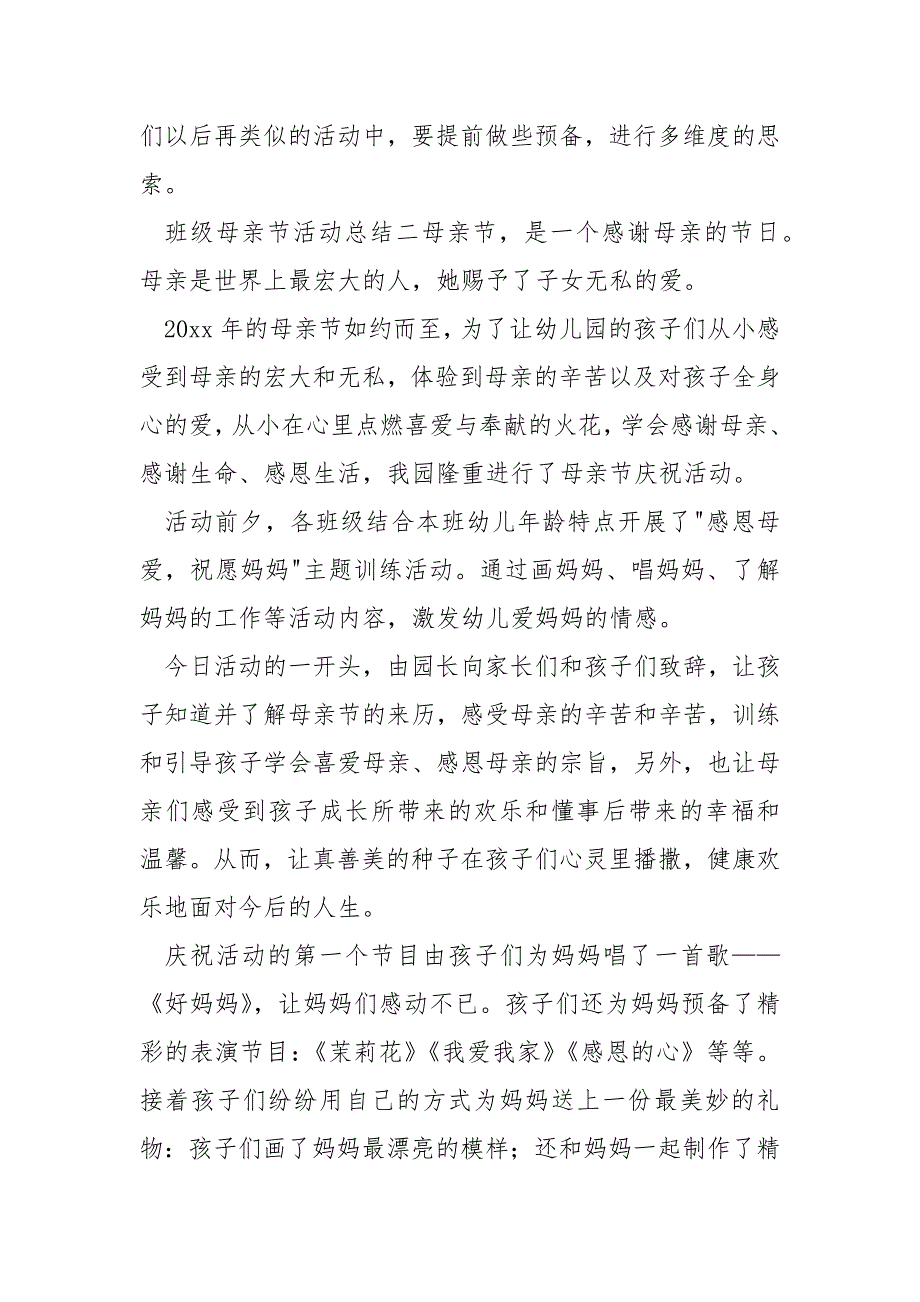 幼儿园母亲节活动总结文案汇合七篇_母亲节活动总结_第4页