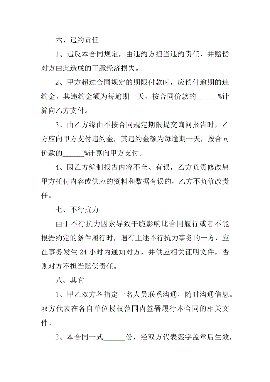 2023年咨询公司项目合作合同（4份范本）_第4页