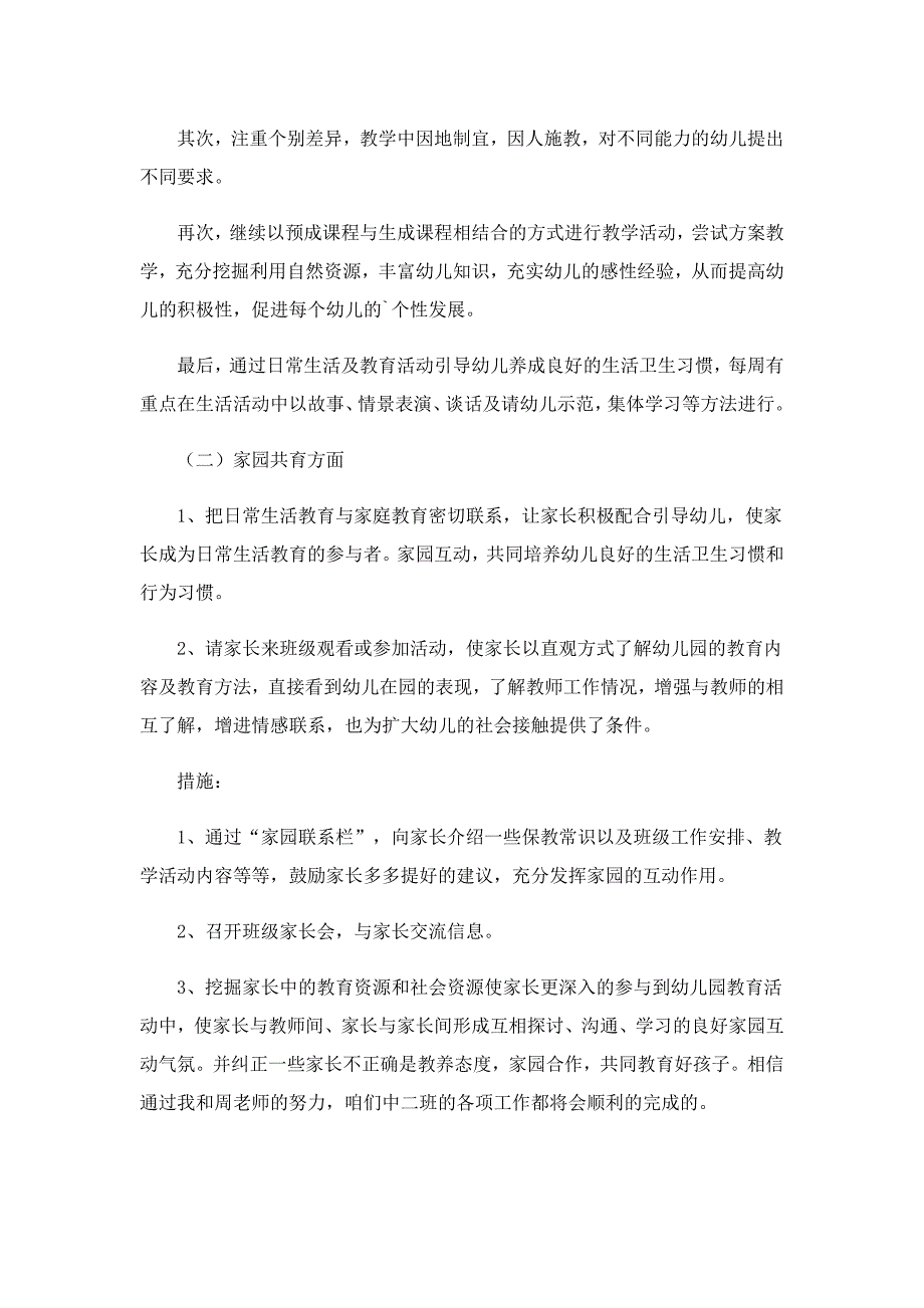 有关中班下学期班务计划5篇_第2页