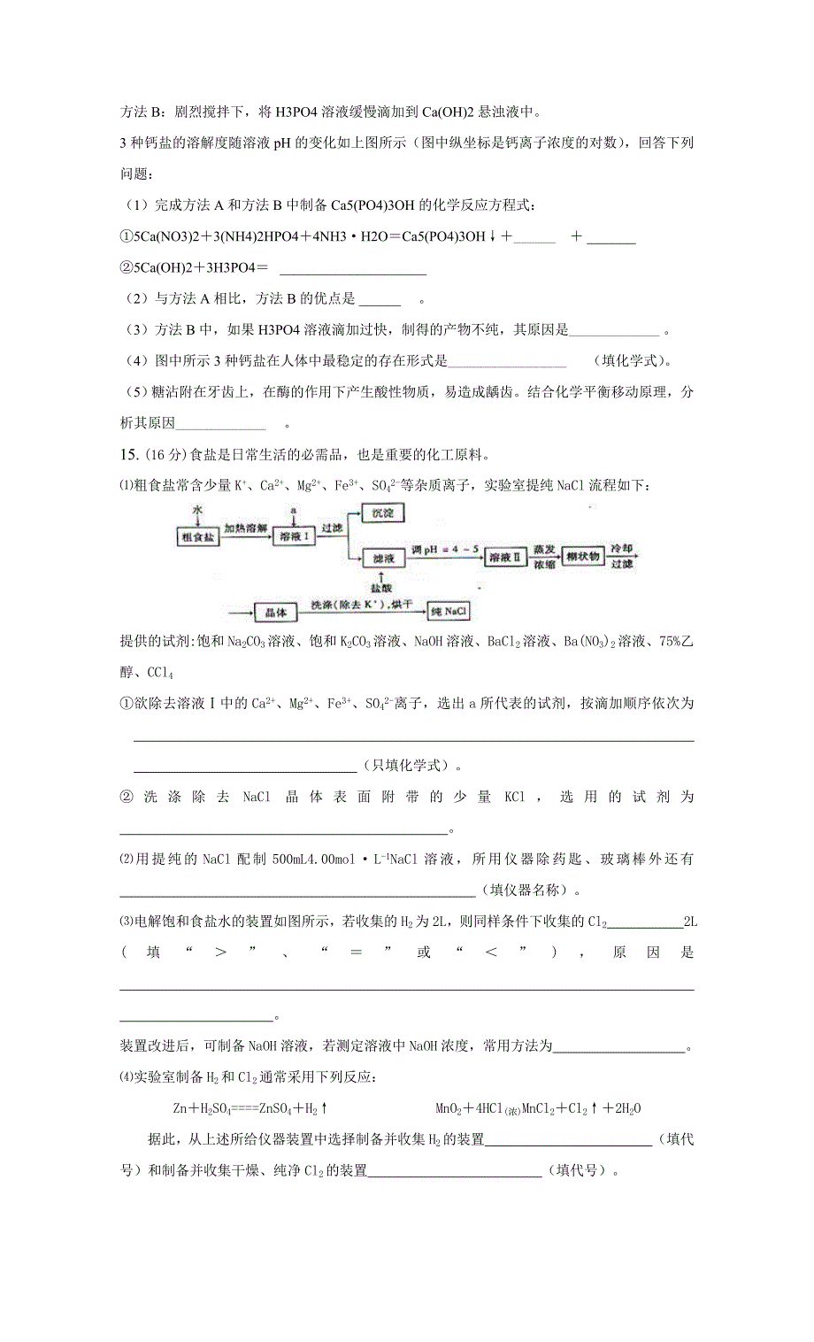 2009-2010学年度高中化学 第二学期第二次月考化学试卷 新人教版.doc_第3页