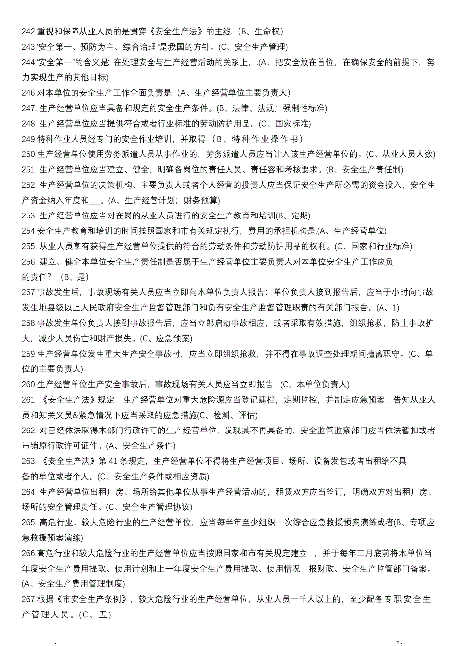 生产经营单位负责人生产管理习题集单选-多选_第2页