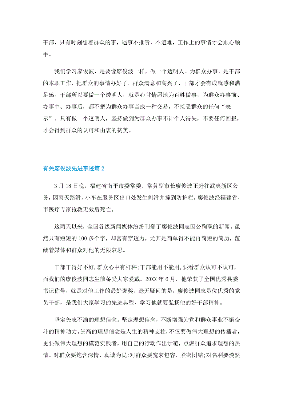 有关廖俊波先进事迹5篇_第2页