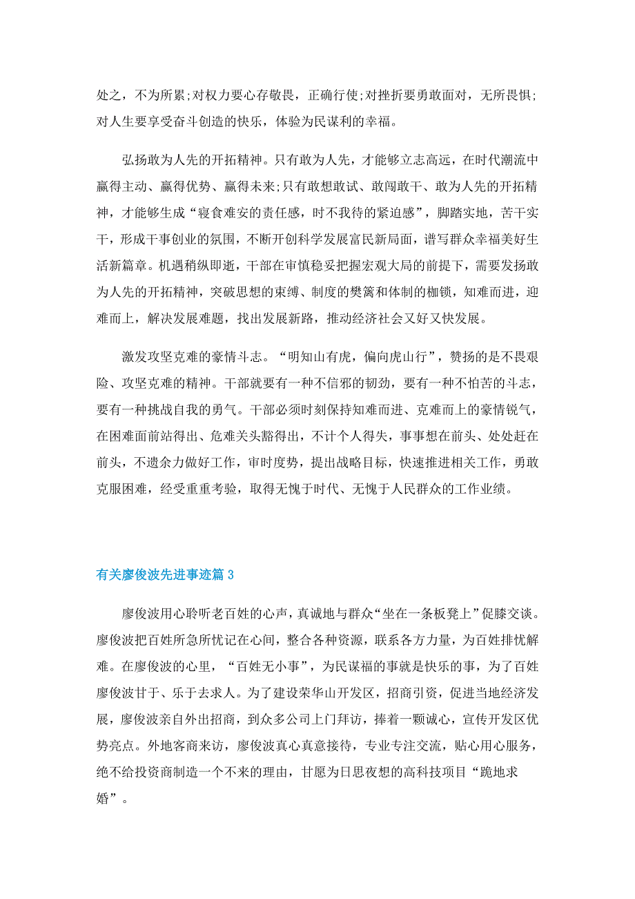 有关廖俊波先进事迹5篇_第3页