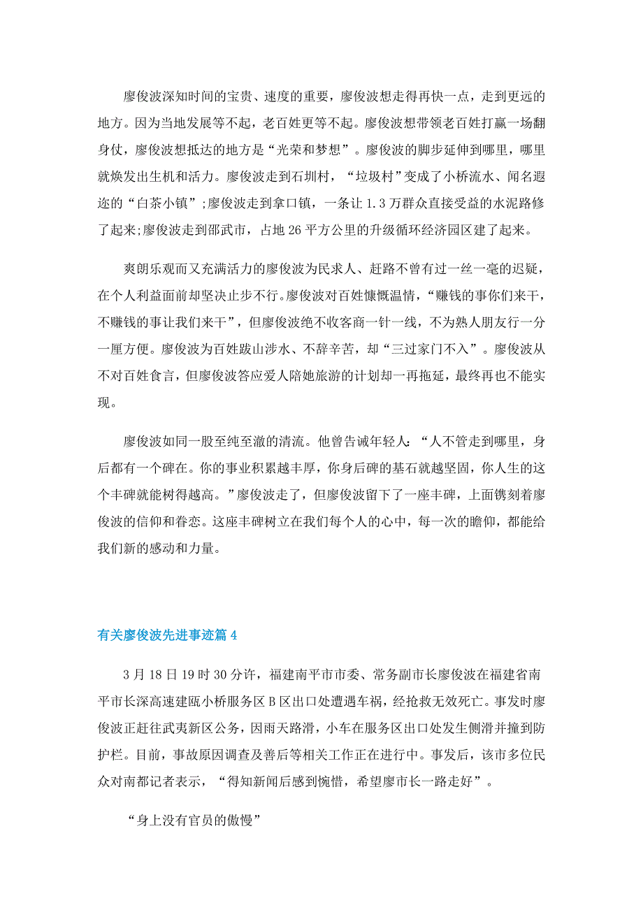 有关廖俊波先进事迹5篇_第4页