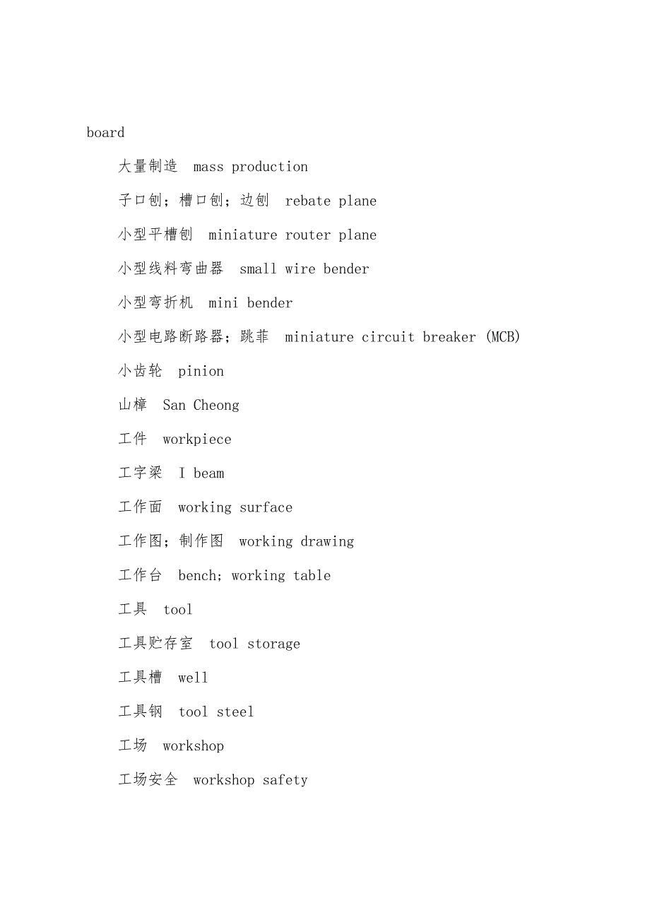 法语词汇：法语分类词汇之机械类专业1.docx_第4页