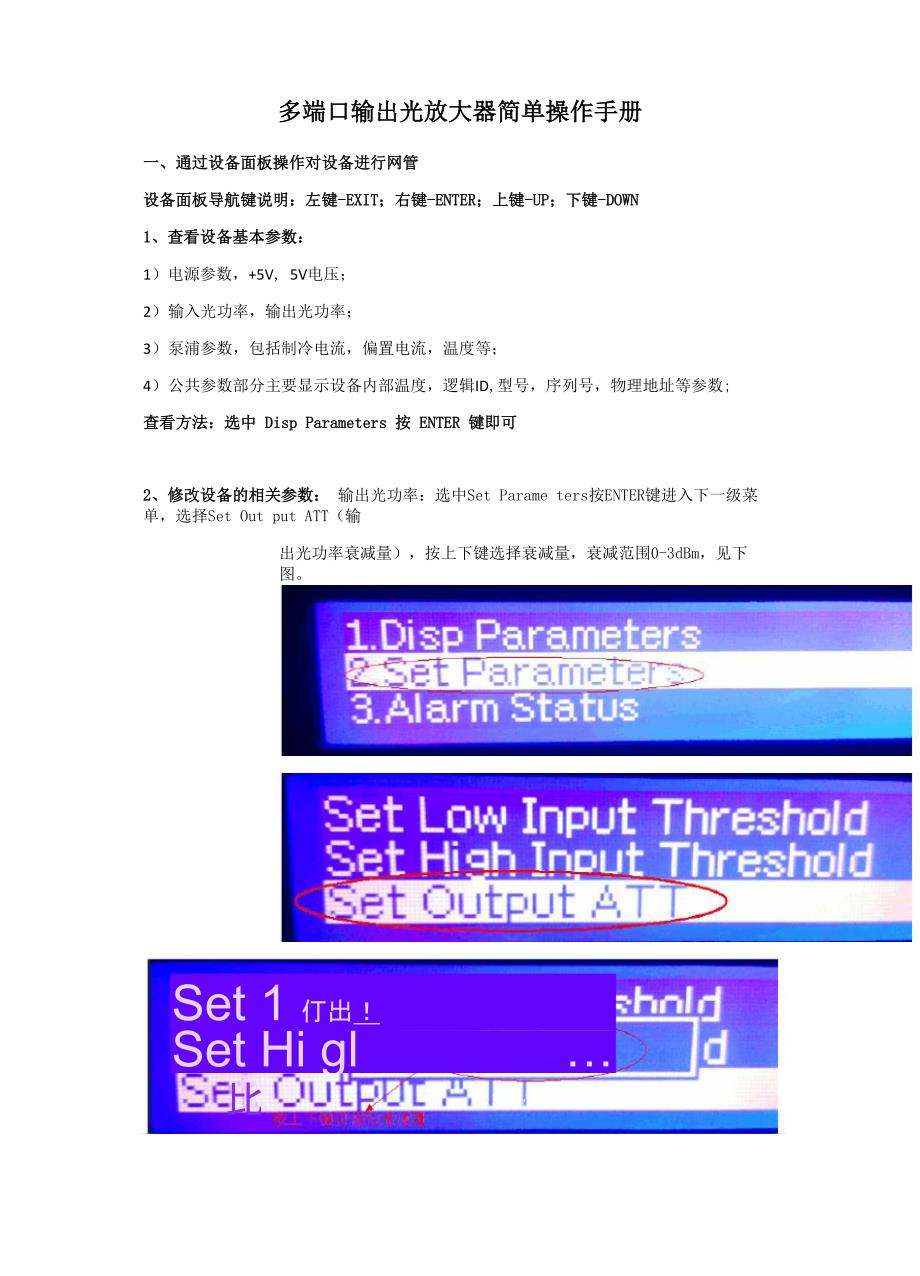 多端口输出光放大器简单操作手册_第1页