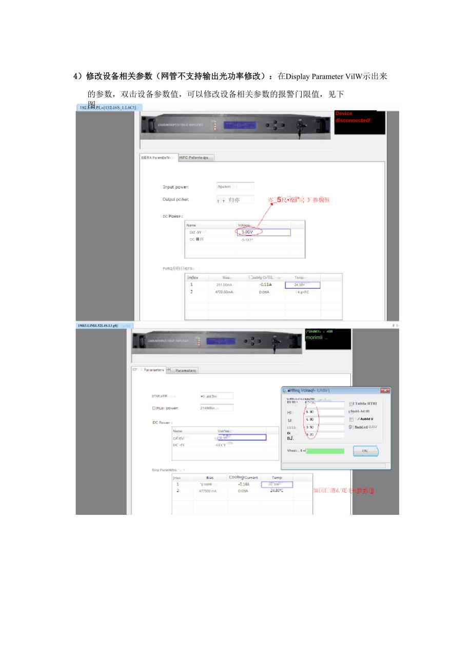 多端口输出光放大器简单操作手册_第3页