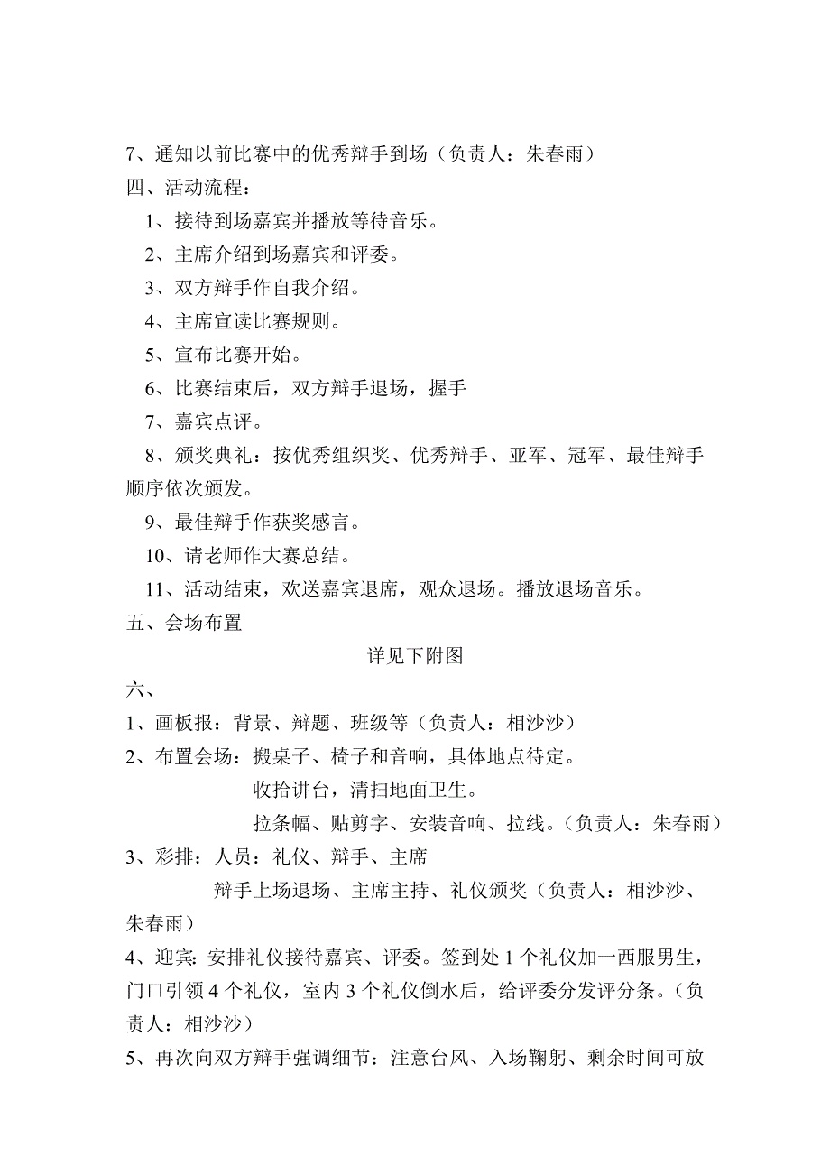 决赛计划及会场布置_第2页