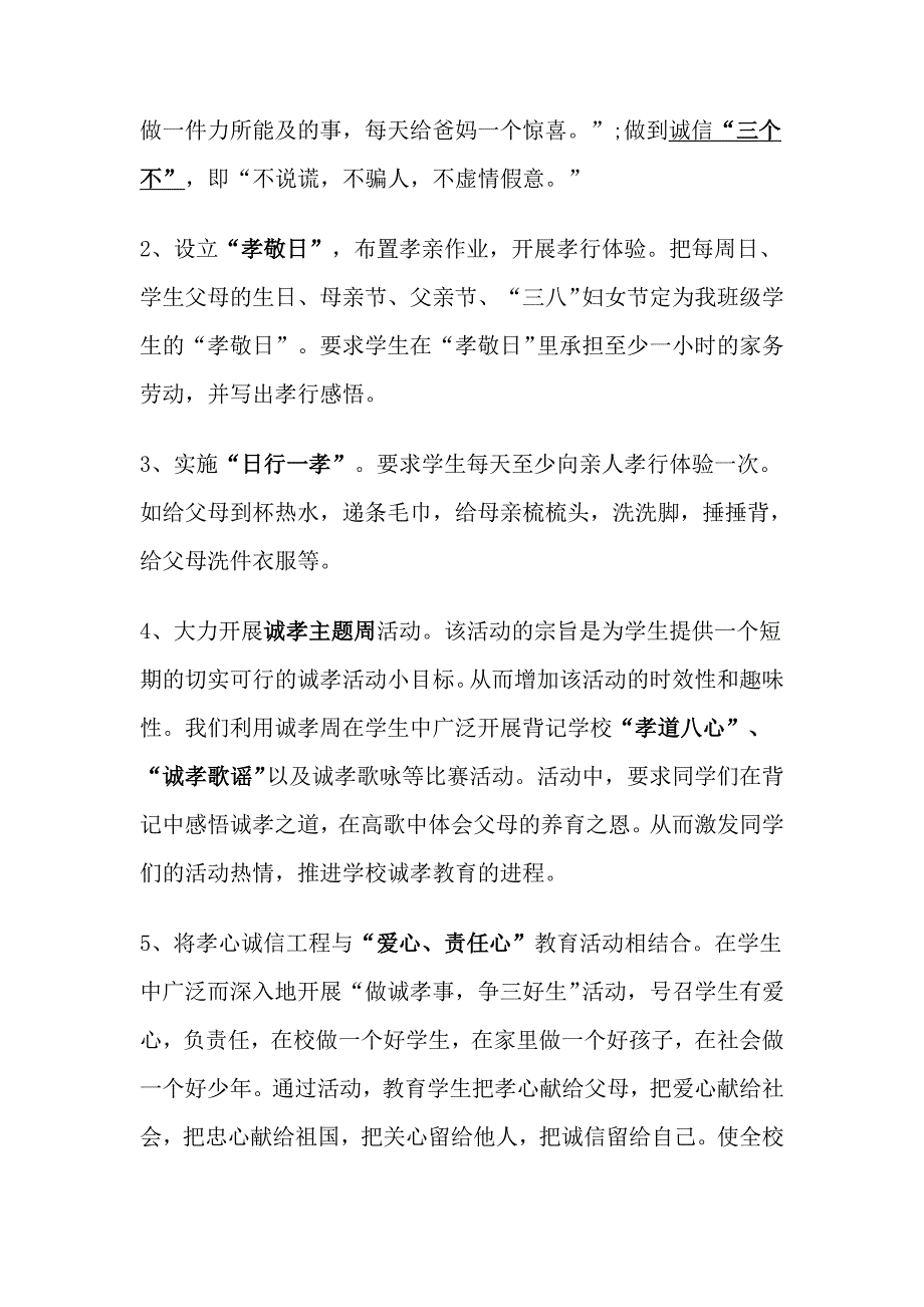 诚信教育子课题小结_第4页