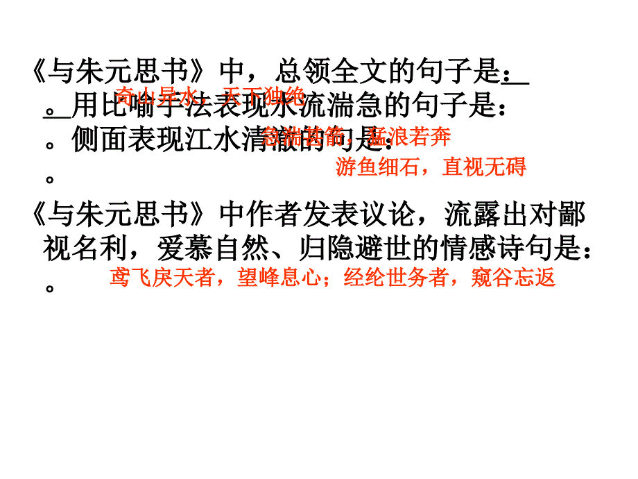 人教版语文八上期中考试默写题.ppt_第2页