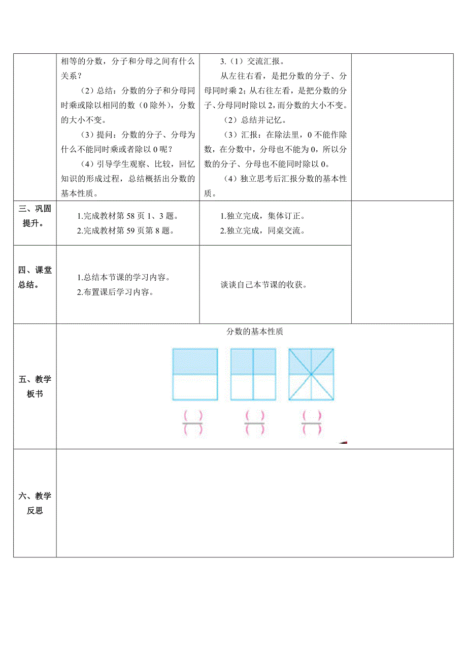 分数的基本性质20_第2页