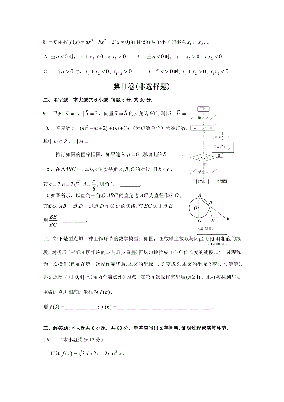 北京市延庆县高三3月一模统考数学理试题-Word版含答案_第2页