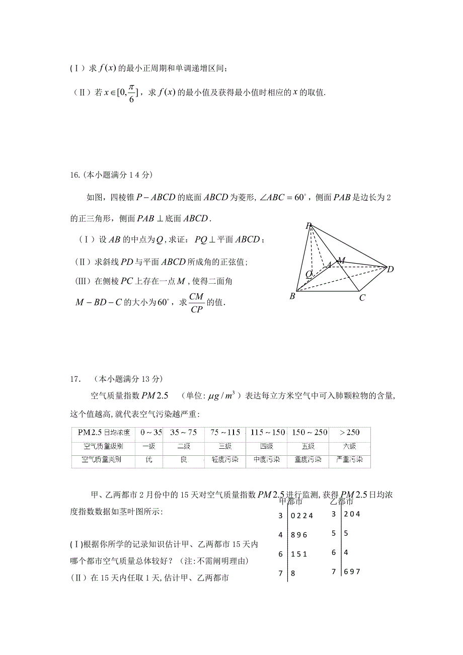 北京市延庆县高三3月一模统考数学理试题-Word版含答案_第3页