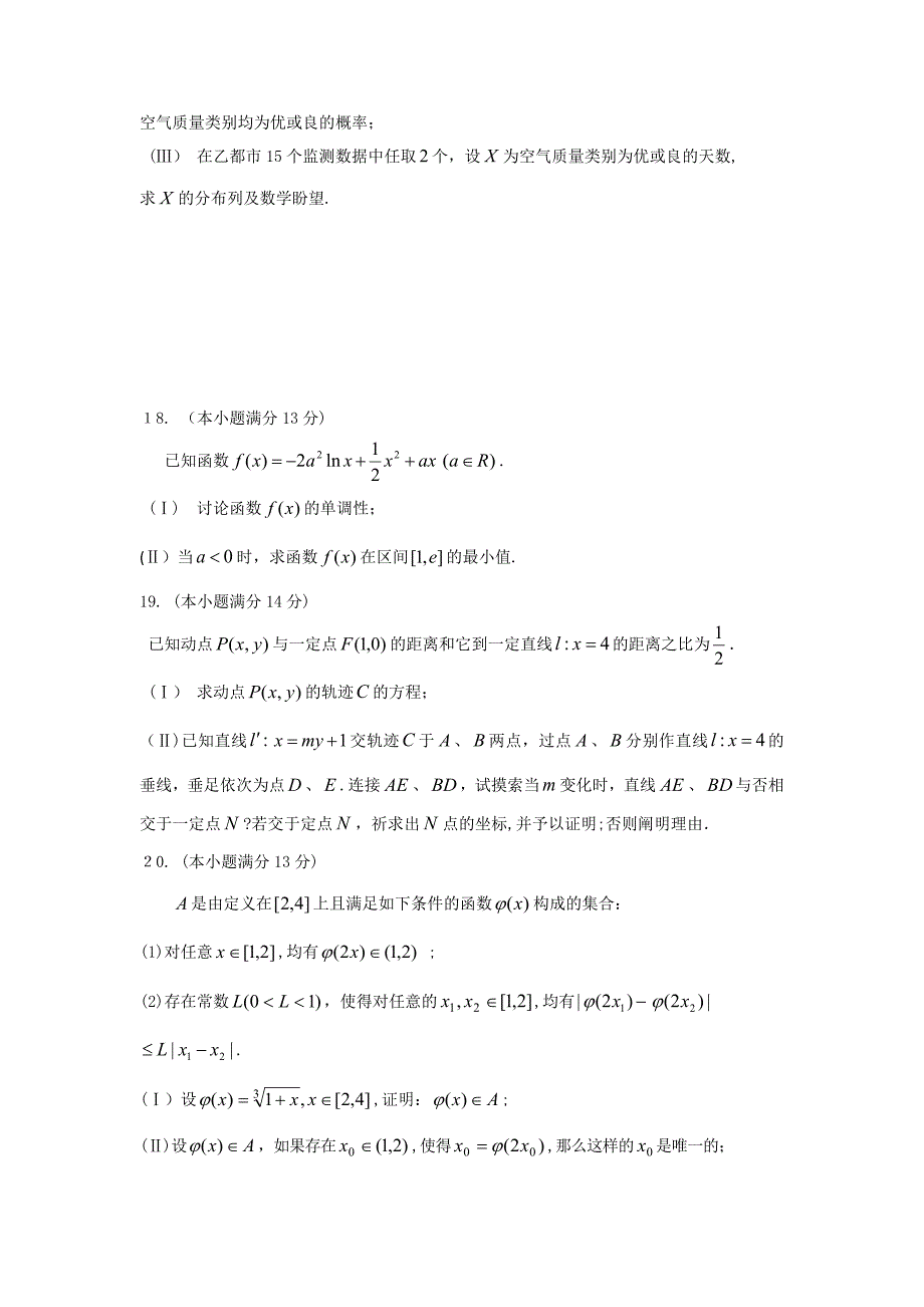 北京市延庆县高三3月一模统考数学理试题-Word版含答案_第4页